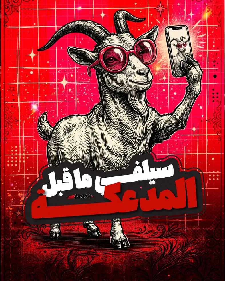 Eid Al-Adha Series, image 2