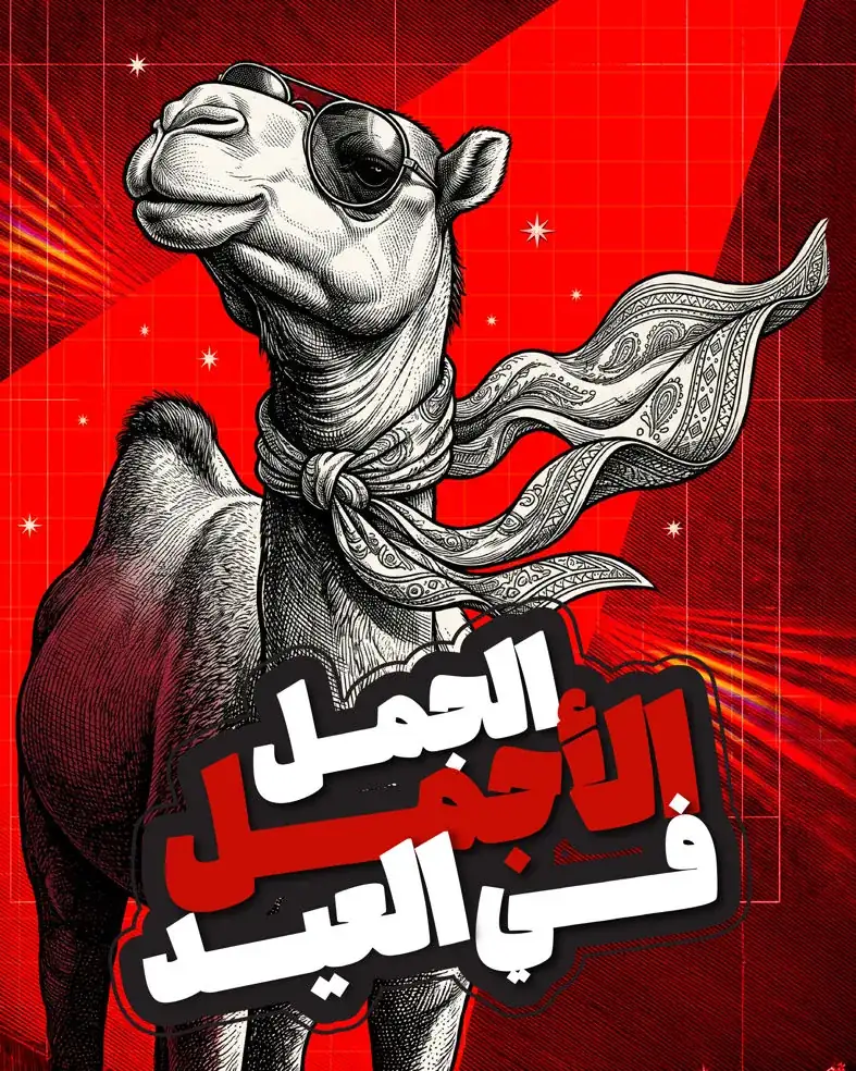 Eid Al-Adha Series, image 6