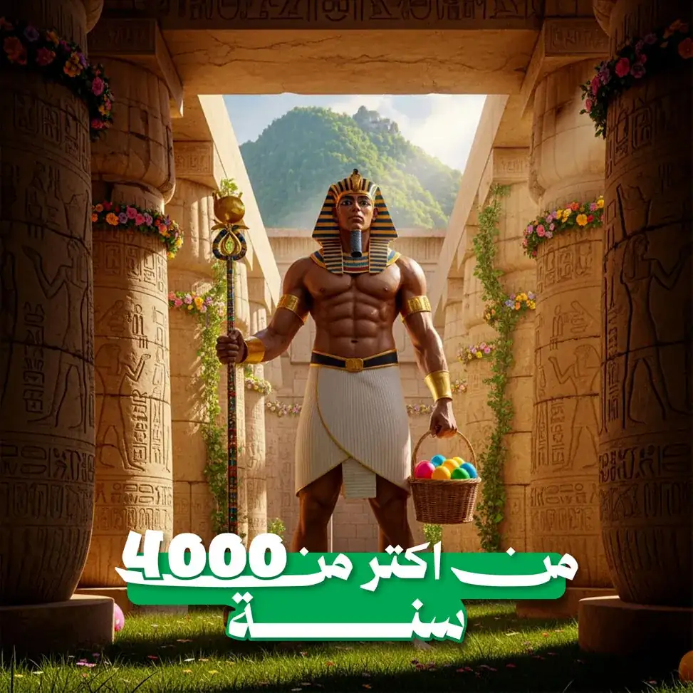 Sham El Nessim, image 4